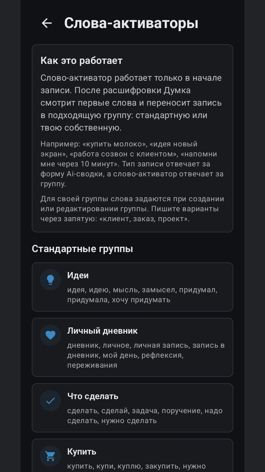 Слова-активаторы в темной теме