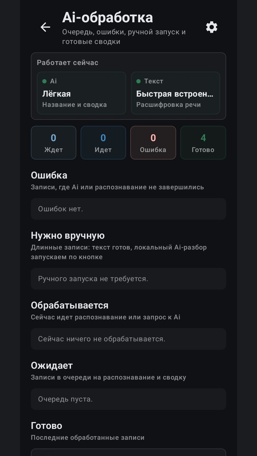 Очередь ИИ-обработки