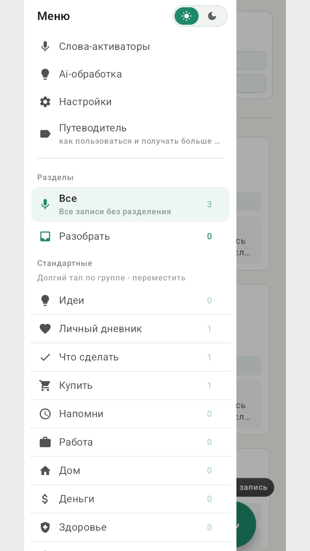 Меню групп Думки