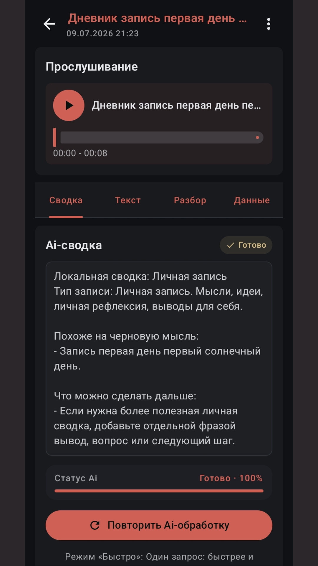 Экран Думки с расшифровкой и краткой сводкой