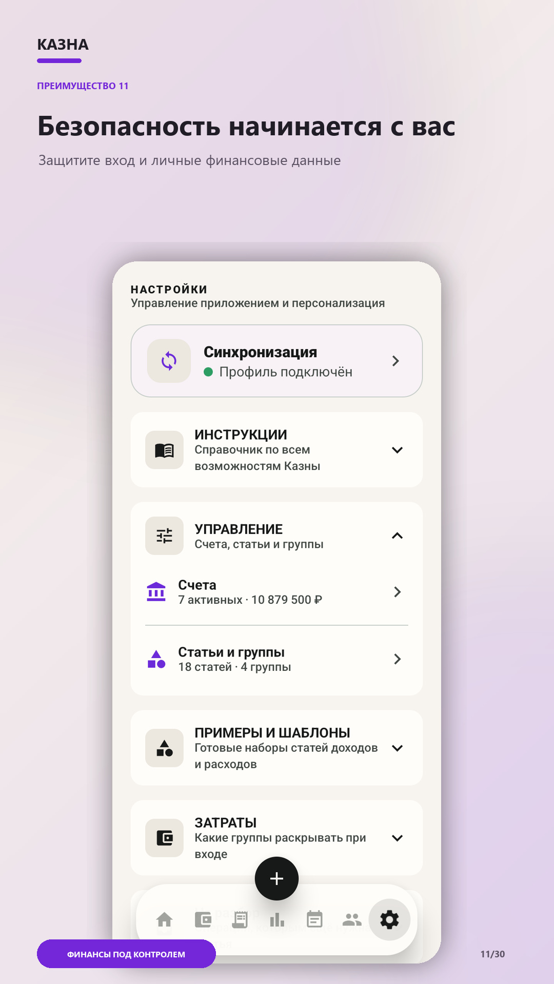 Настройки защиты и синхронизации Казны