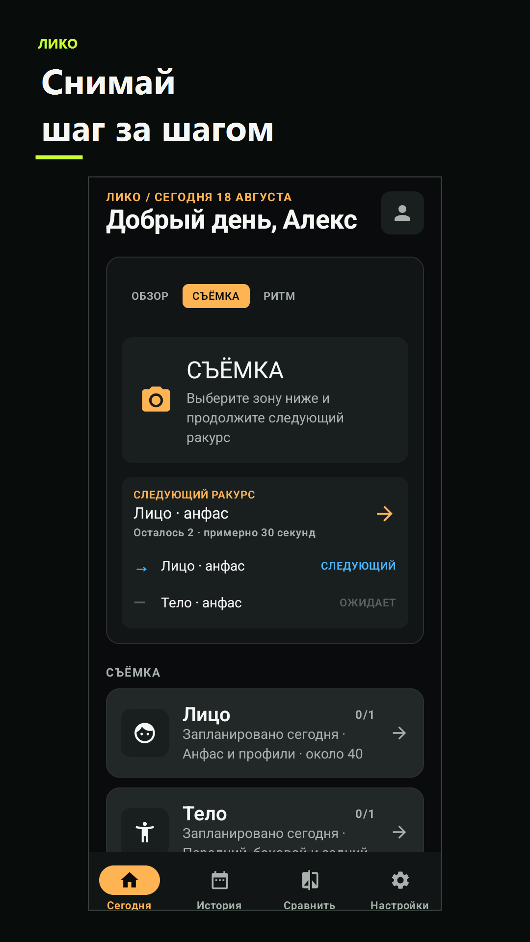 Экран съёмки в Лико
