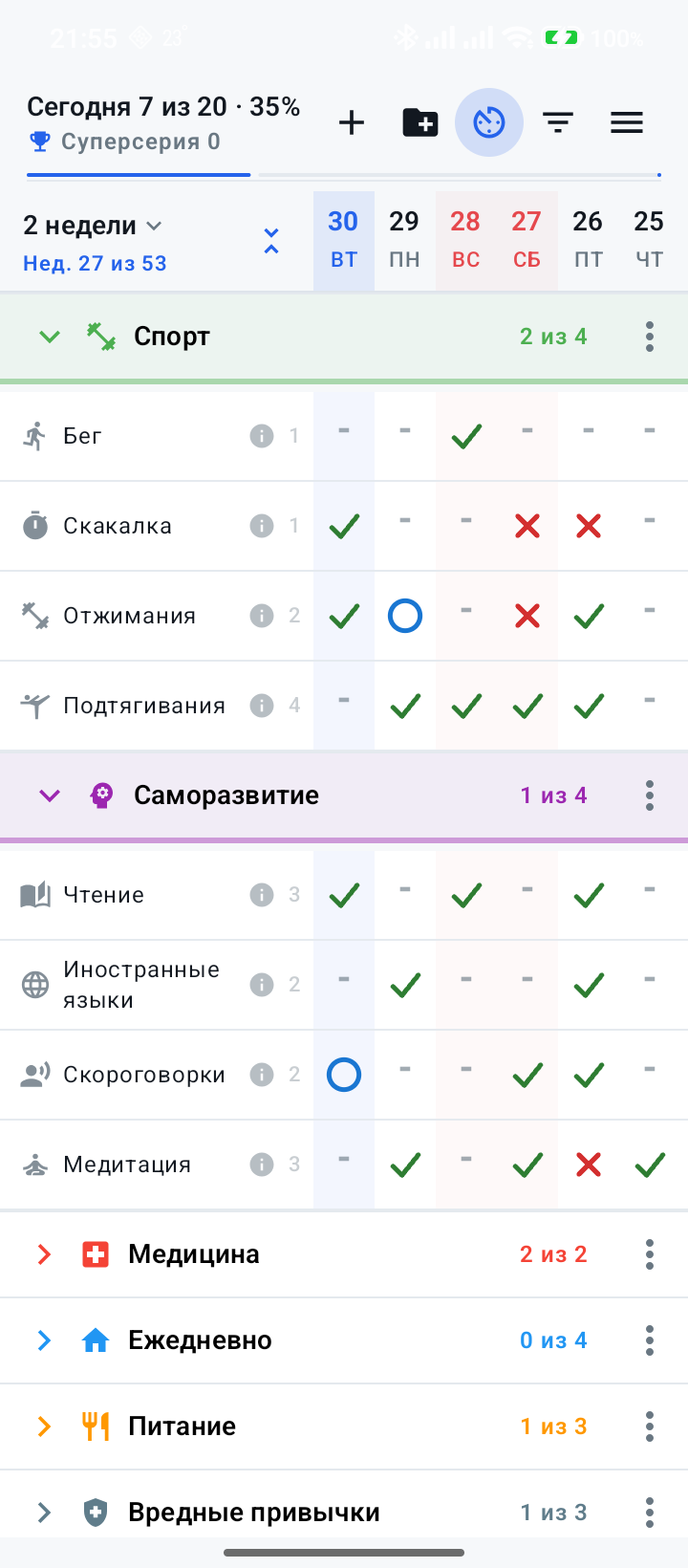 Главный экран Толк - трекер привычек в светлой теме