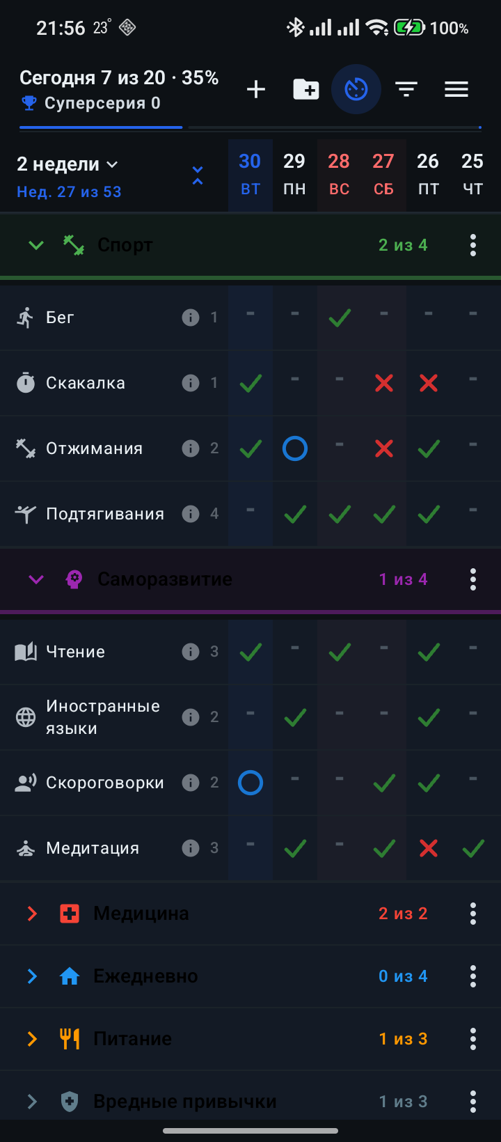 Главный экран Толк - трекер привычек в тёмной теме