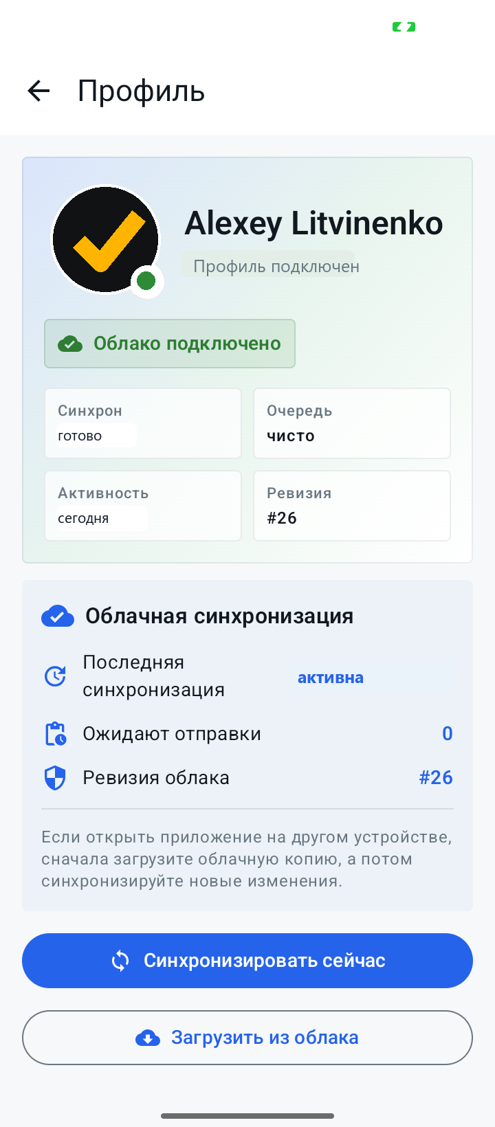 Профиль и облачная синхронизация
