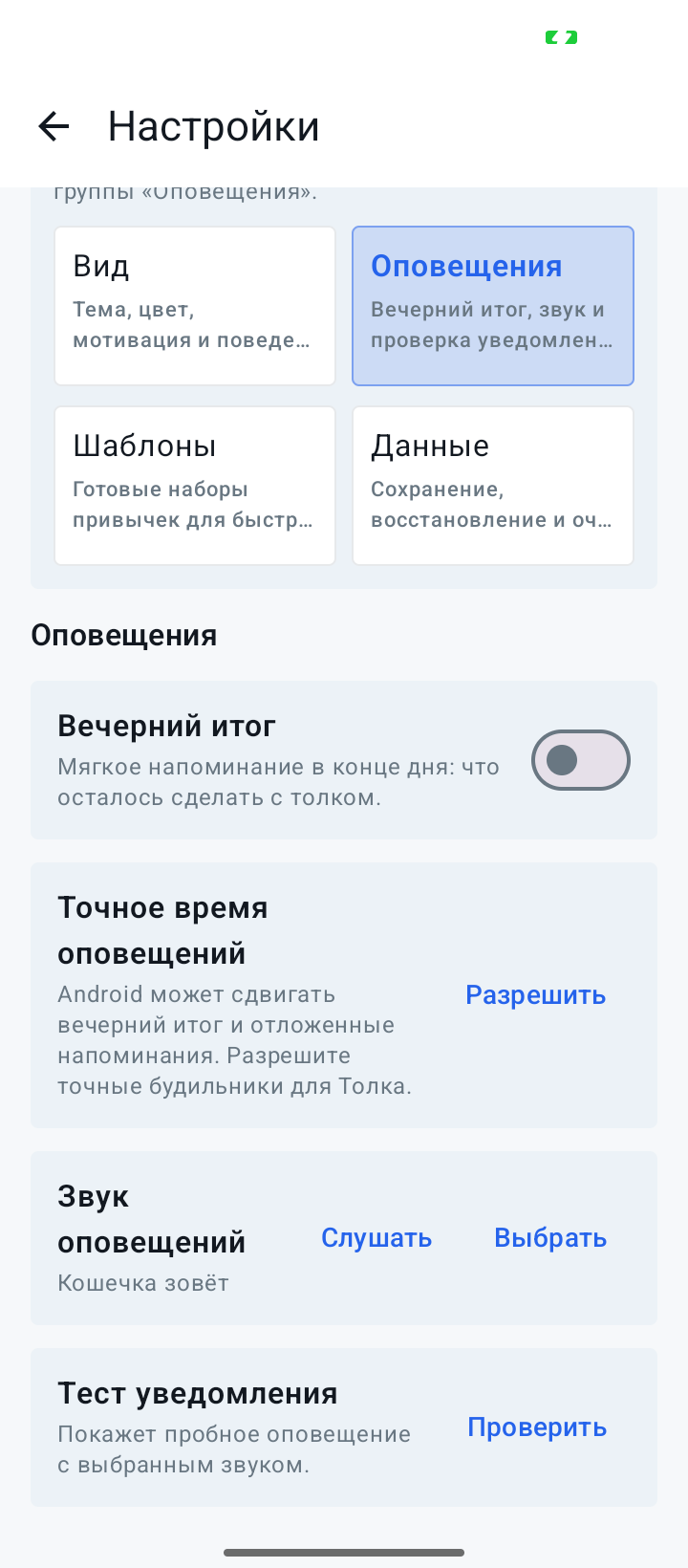 Настройки уведомлений