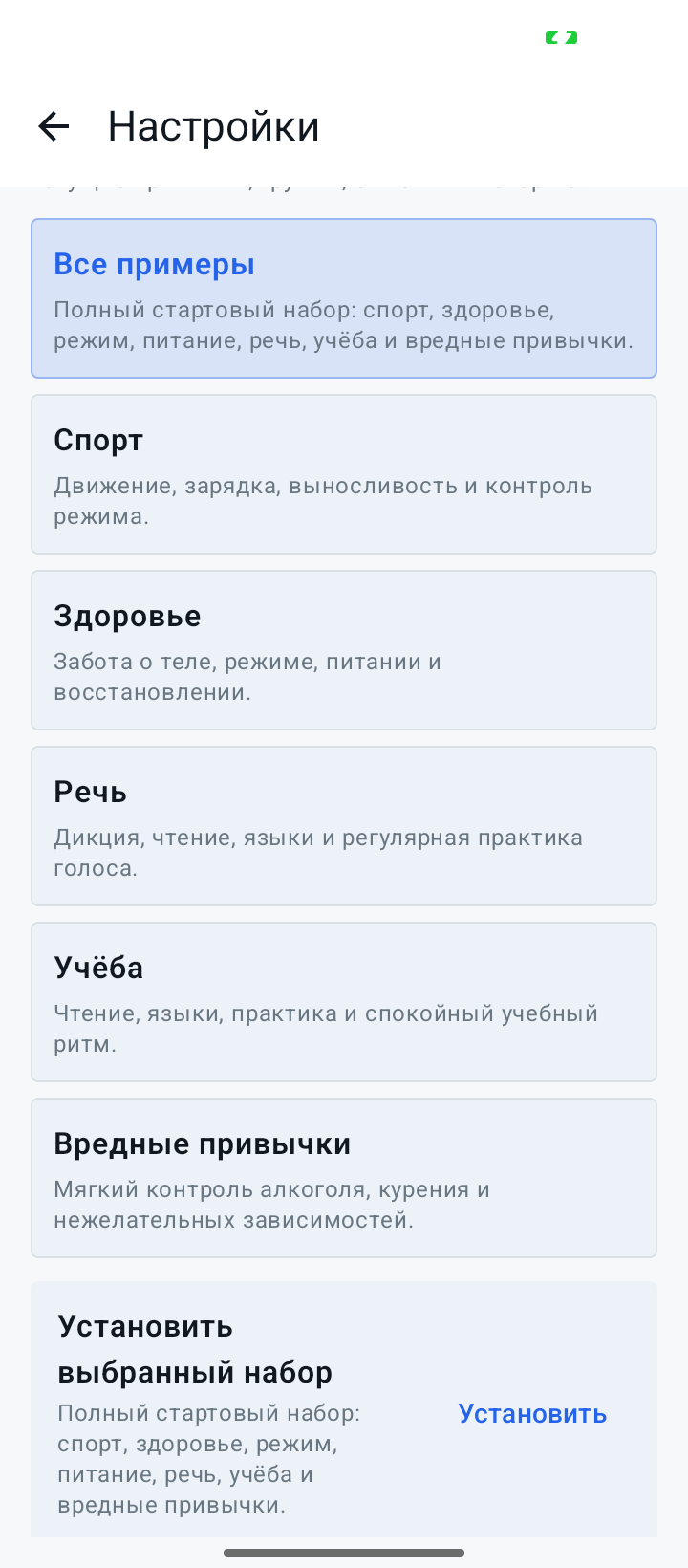 Шаблоны привычек для быстрого старта