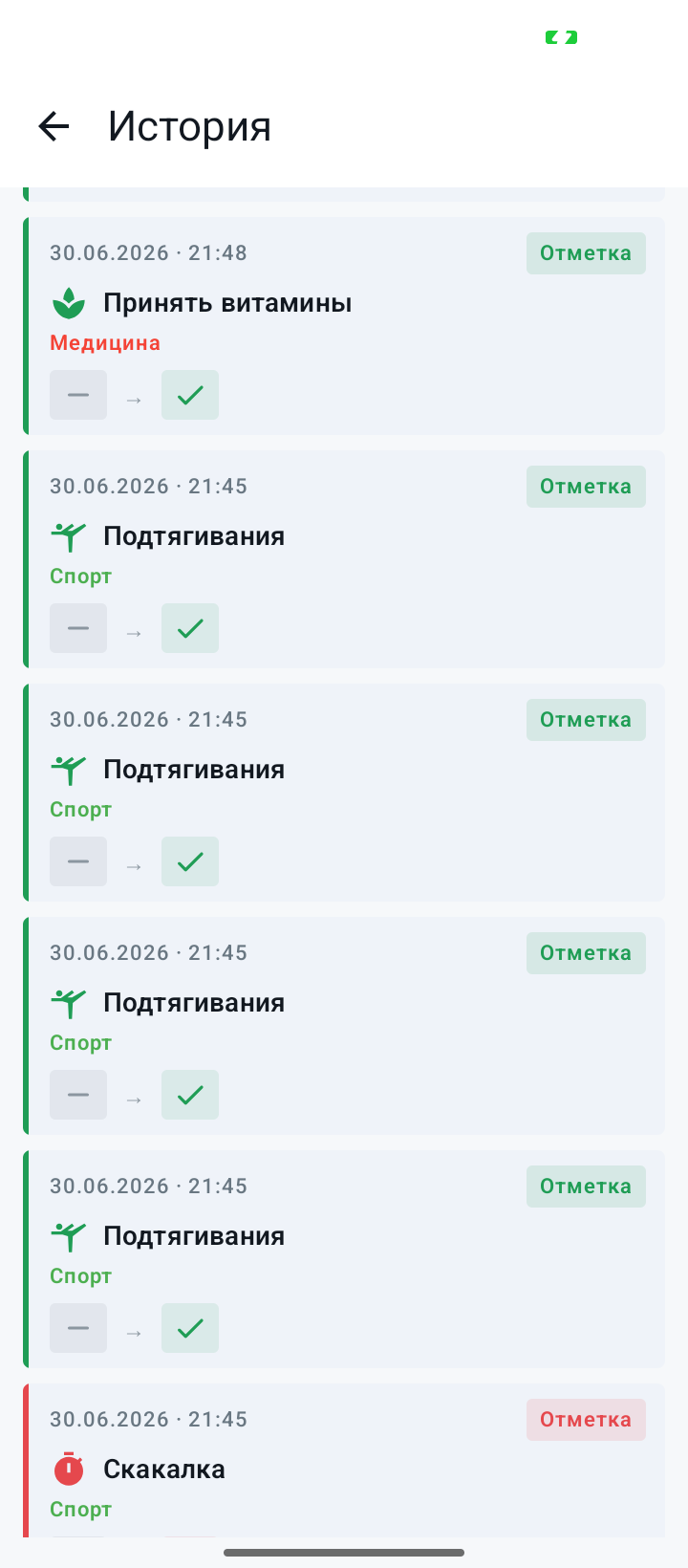 История действий и отметок