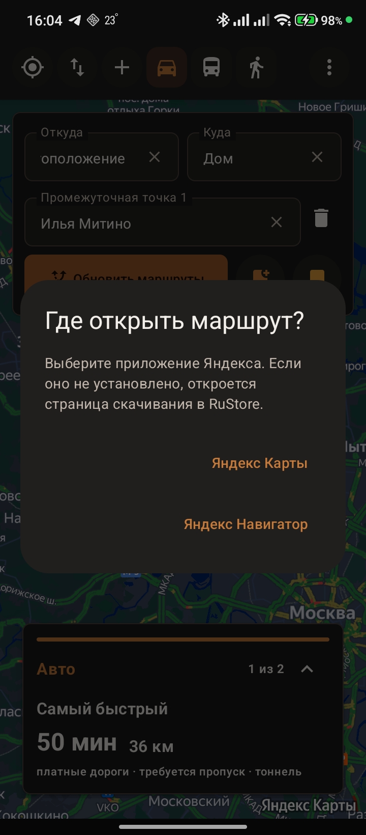 Тропа предлагает открыть маршрут в Яндекс Картах или Навигаторе