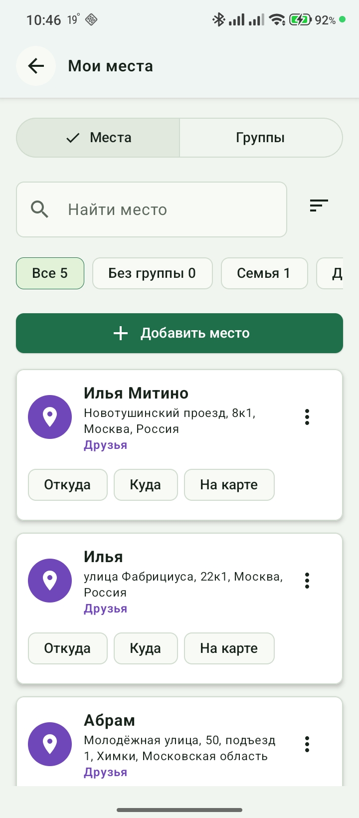 Список сохранённых мест