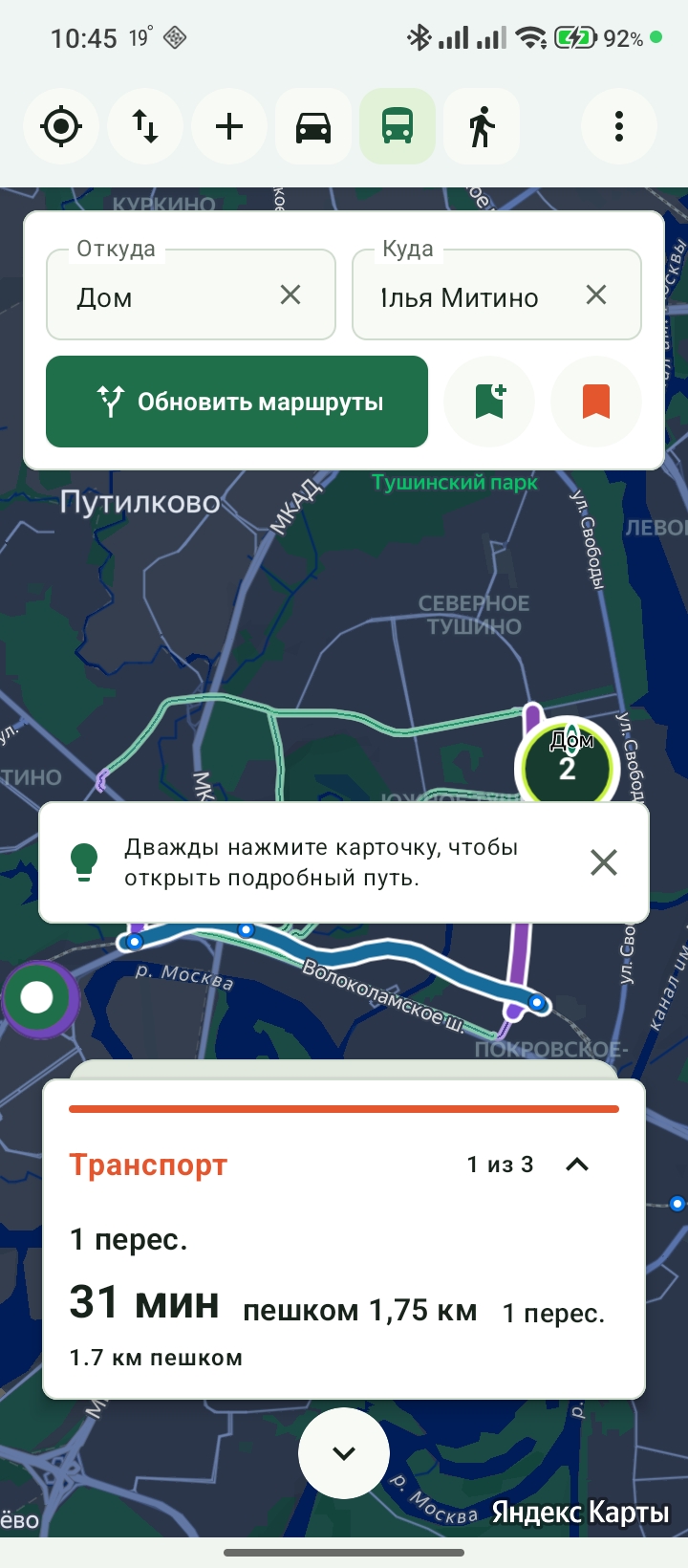 Тропа показывает маршрут на карте и карточку транспорта